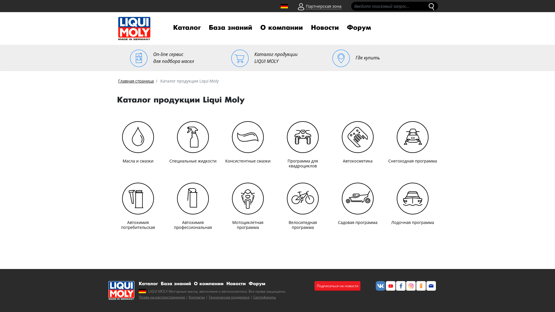 «liqui moly» — поставка автомасел и автохимии